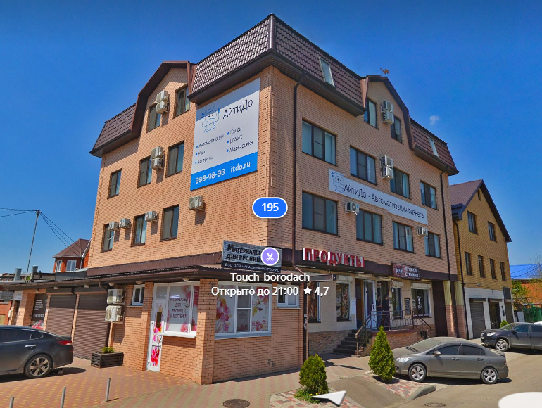 АйтиДо Краснодар Садовая 195